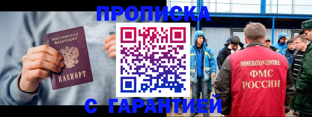 прописка штамп в Новокубанске